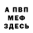 Меф мяу мяу Jak00r